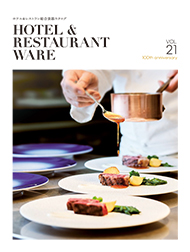 ホテル＆レストラン総合食器カタログ　vol.21